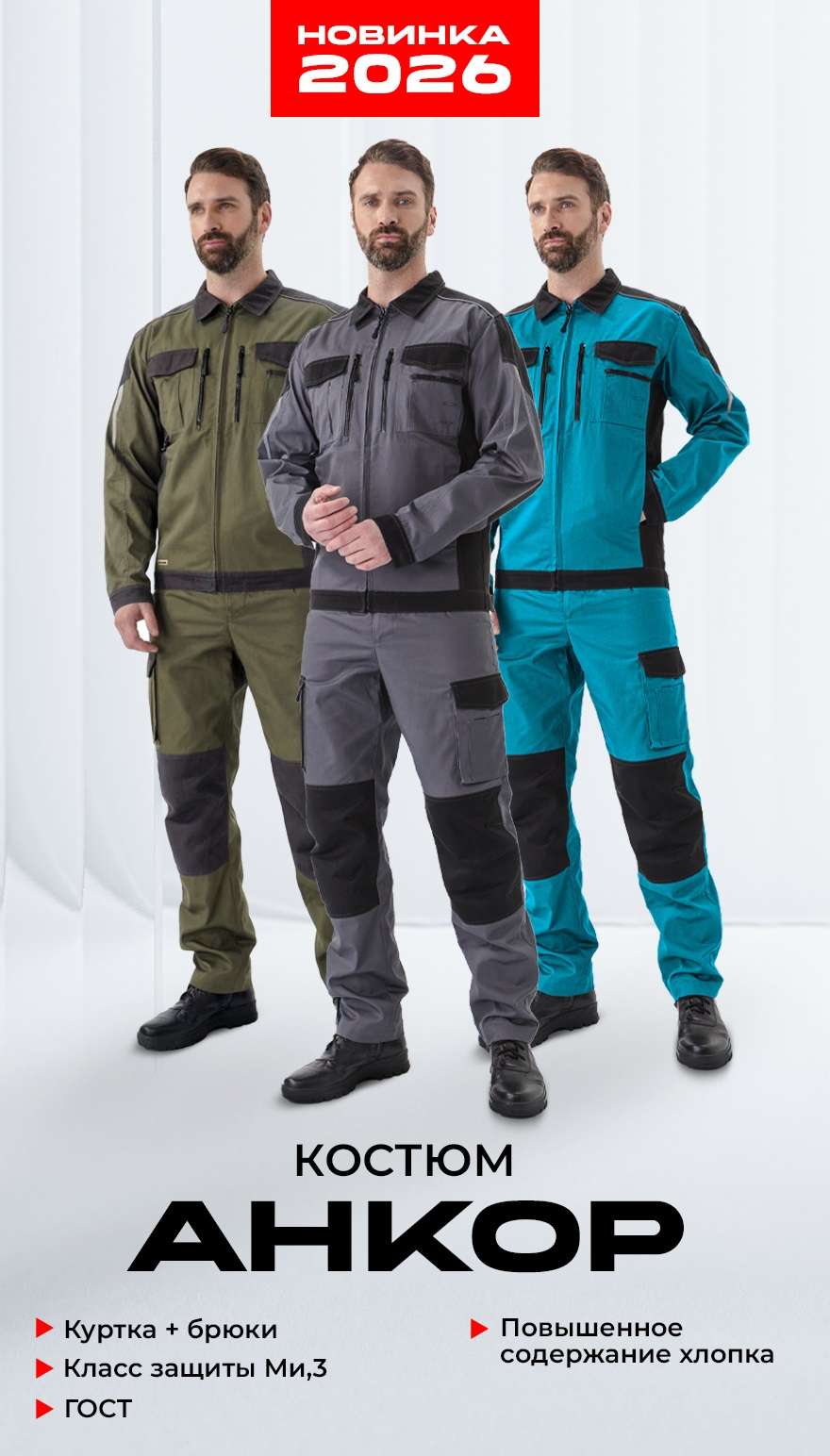 Рабочий костюм АНКОР УРСУС