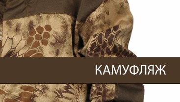Камуфляж
