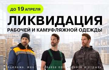 Специальное предложение на зимнюю рабочую одежду