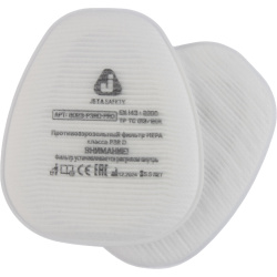 Предфильтры от пыли и аэрозолей 8023 HEPA класса P3RD-PRO (1 пара) Jeta Safety (аналог 3M-5935)