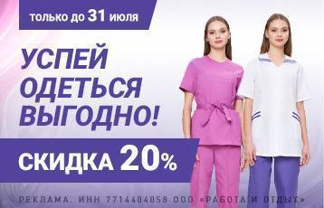 Специальное предложение на зимнюю рабочую одежду