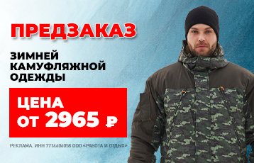 Специальное предложение на зимнюю рабочую одежду
