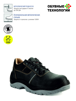 Полуботинки кожаные СТИКС ПУ/ТПУ, металлический подносок, антипрокольная стелька 