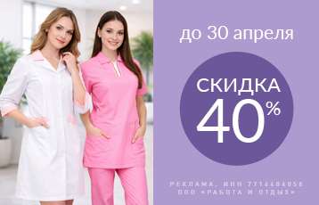 Специальное предложение на зимнюю рабочую одежду