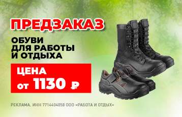 Специальное предложение на зимнюю рабочую одежду