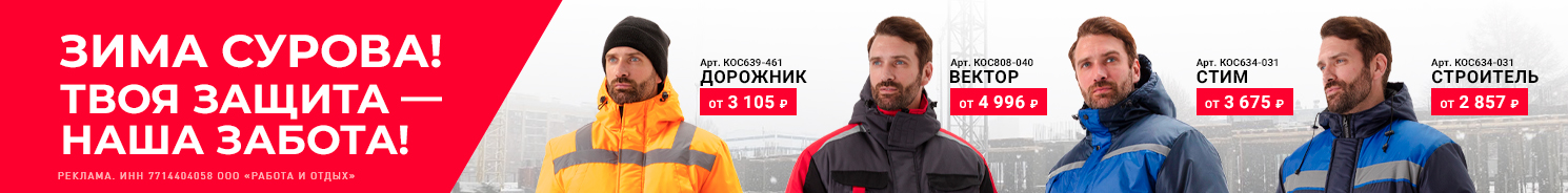 Спецодежда - Ursus Спецодежда - Урсус
