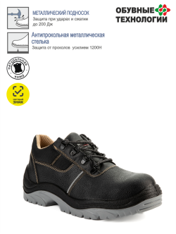 Полуботинки кожаные СТИКС ПУ/ТПУ, металлический подносок, антипрокольная стелька 