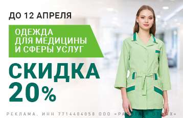 Специальное предложение на зимнюю рабочую одежду