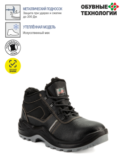 Ботинки кожаные утепленные СТИКС ПУ/ТПУ, металлический подносок