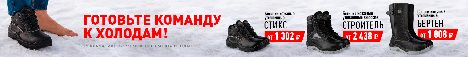 Зимняя спецобувь - Урсус