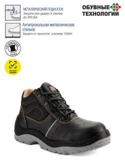 Ботинки кожаные СТИКС ПУ/ТПУ, металлический подносок, антипрокольная стелька