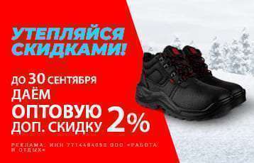 Специальное предложение на зимнюю рабочую одежду