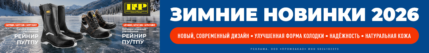 Спецобувь - Урсус