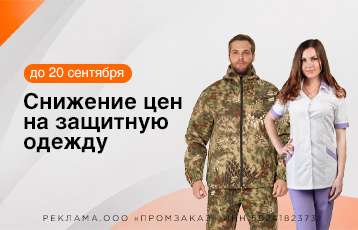Специальное предложение на зимнюю рабочую одежду