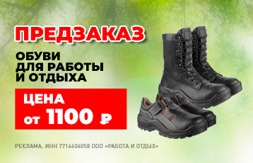 Специальное предложение на зимнюю рабочую одежду