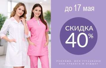 Специальное предложение на зимнюю рабочую одежду