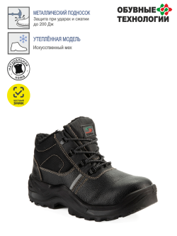 Ботинки кожаные утепленные СТИКС ПУ, металлический подносок