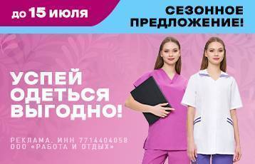 Специальное предложение на зимнюю рабочую одежду