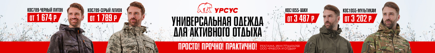 Камуфляжная одежда - Урсус