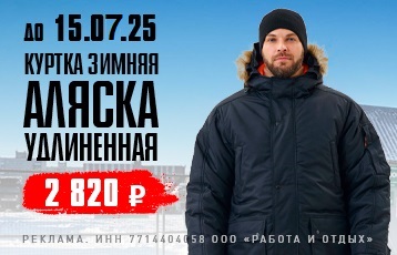 Специальное предложение на зимнюю рабочую одежду