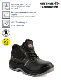 Ботинки кожаные утепленные СТИКС ПУ/ТПУ, металлический подносок, антипрокольная стелька