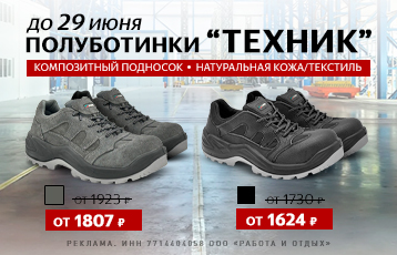 Специальное предложение на зимнюю рабочую одежду