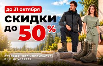 Специальное предложение на зимнюю рабочую одежду