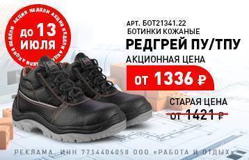 Специальное предложение на зимнюю рабочую одежду