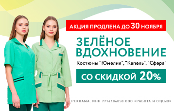 Специальное предложение на зимнюю рабочую одежду