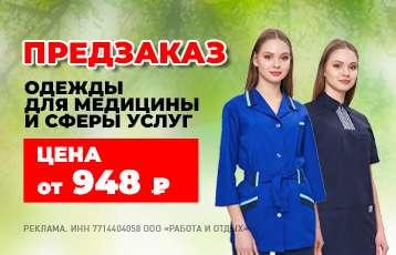 Специальное предложение на зимнюю рабочую одежду