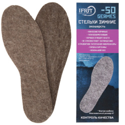 Стельки вкладные универсальные "ИФРИТ Гермес" ("IFRIT Germes") на -50°C УВ-435