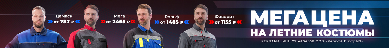 Летняя спецодежда - Урсус