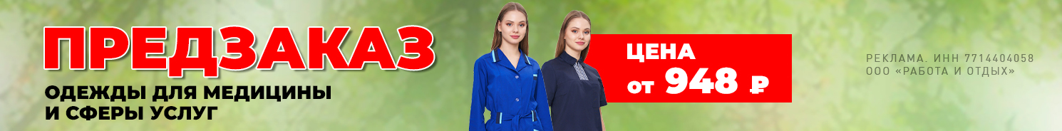 Медицинская одежда - Урсус