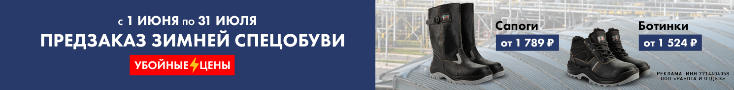 Спецобувь - Урсус
