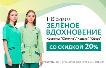 Специальное предложение на зимнюю рабочую одежду