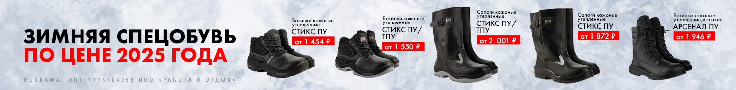 Спецобувь - Урсус