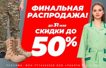 Специальное предложение на зимнюю рабочую одежду