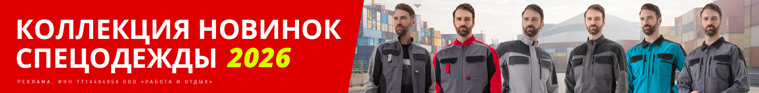 Летняя спецодежда - Урсус