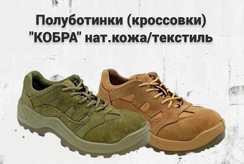 Кроссовки Кобра О 4 Купить