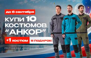 Специальное предложение на зимнюю рабочую одежду
