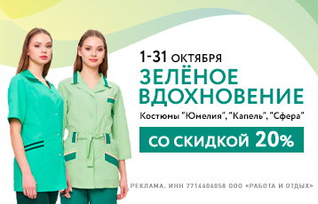 Специальное предложение на зимнюю рабочую одежду