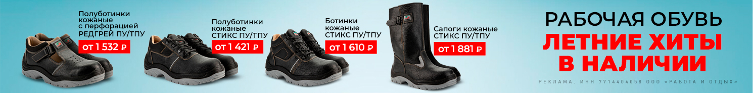 Летняя спецобувь - Урсус