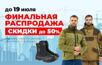 Специальное предложение на зимнюю рабочую одежду