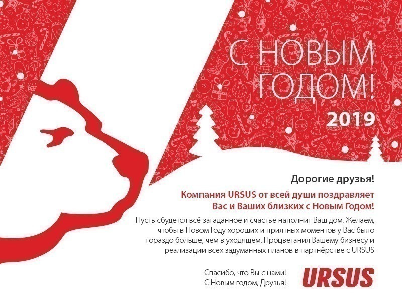 URSUS_открытка с Новым Годом.jpg