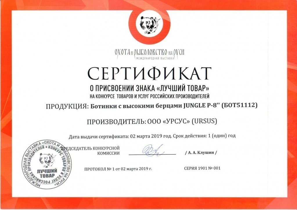 Сертификат JUNGLE.jpg