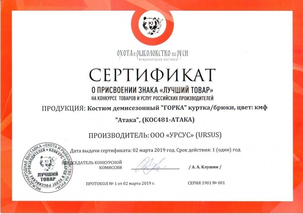 Сертификат КОС481-АТАКА.jpg