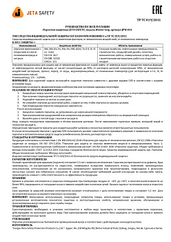 Руководство по эксплуатации химические перчатки зимние JPW-811_page-0001 Руководство по эксплуатации химические перчатки зимние JPW-811_page-0001