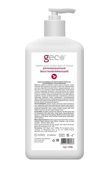 Крем для защиты кожи рук регенерирующий (восстанавливающий) GECO 1000мл. (флакон с дозатором)