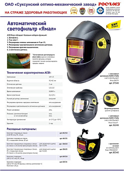 Листовка Ямал