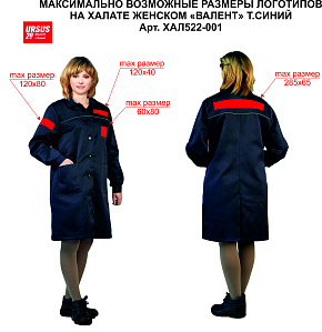 Халат рабочий женский